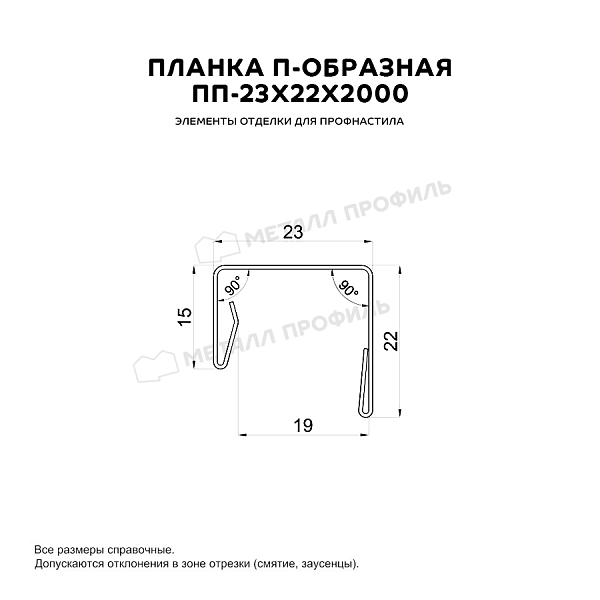 Планка П-образная 23х22х2000 (PURMAN-20-9010-0.5) по цене 790 ₽, приобрести в Омске.