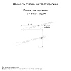 Планка угла наружного 115х115х2000 (ПРМ-03-Ephyra-0.5)