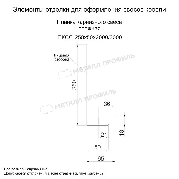 Планка карнизного свеса сложная 250х50х3000 (PURMAN-20-Tourmalin-0.5) по цене 3895 ₽, купить в Омске.