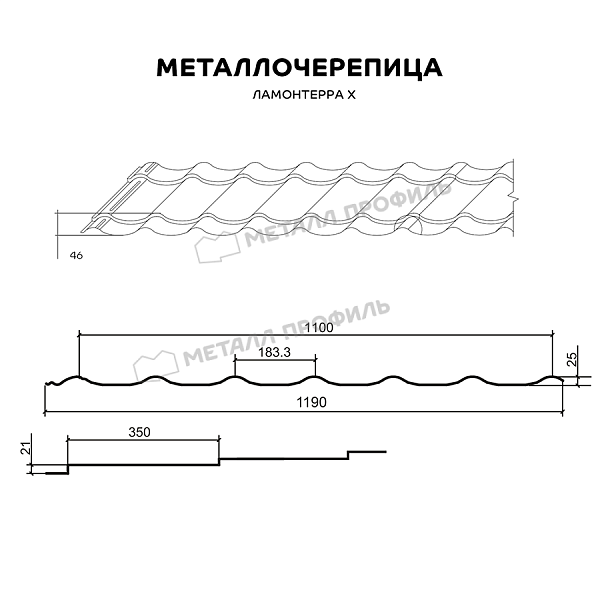 Такую продукцию, как Металлочерепица МЕТАЛЛ ПРОФИЛЬ Ламонтерра X (ПЭ-01-8012-0.5), вы можете заказать в Компании Металл Профиль.